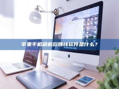 嘉鱼5天花光2万！试药骗局下的惊人代价