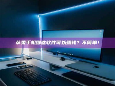 嘉鱼《小心！这个兼职陷阱差点害了我的健康》