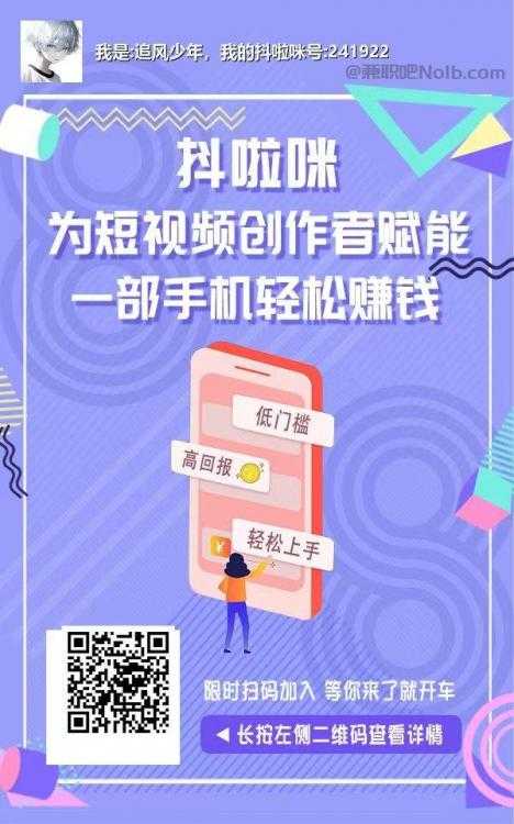 嘉鱼抖啦咪是什么平台-一个专注短视频流量变现的平台！ 第2张