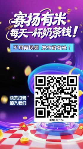 嘉鱼【赛扬有米】宝妈学生居家线上视频代发兼职平台，0撸赚米项目 第4张